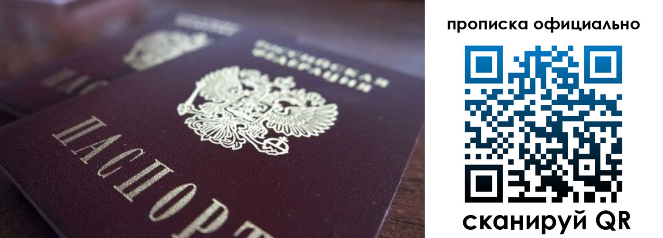 временная прописка в Саратове