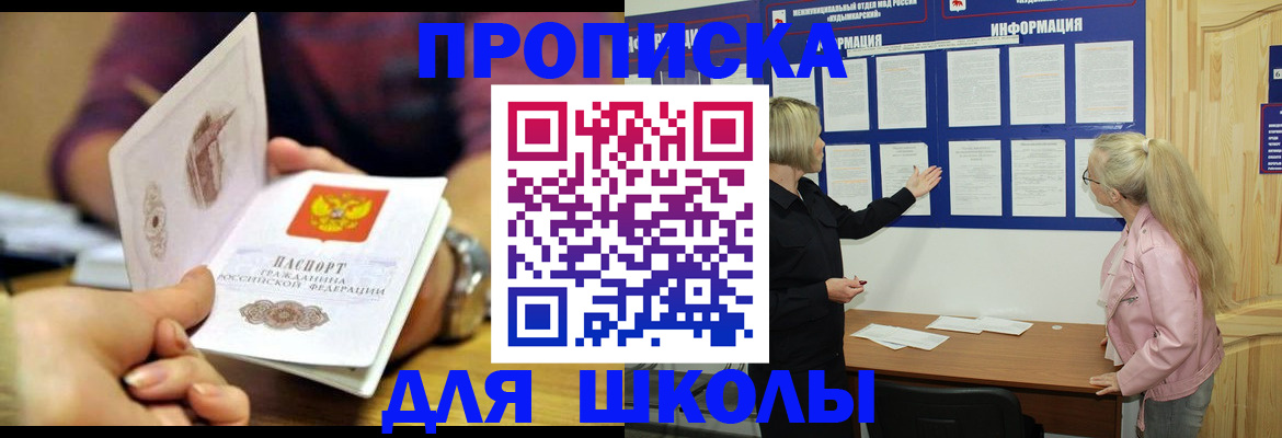 прописка в Саратове