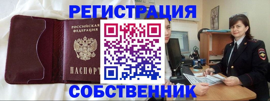 прописка штамп в Саратове