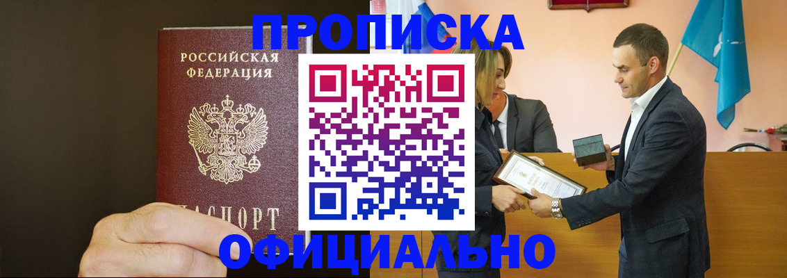 прописка законно в Саратове