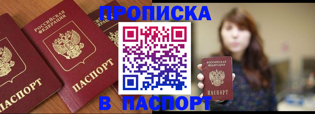 прописка законно в Саратове