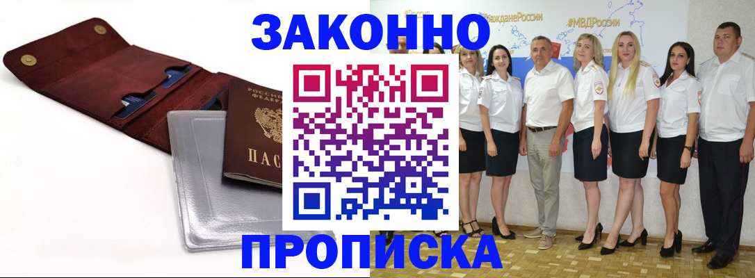 прописка для работы в Саратове