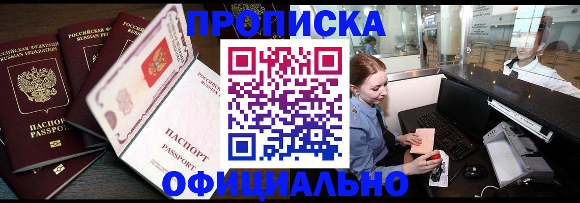прописка для работы в Саратове